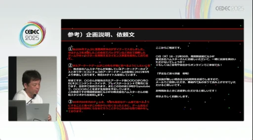 画像ギャラリー No.017のサムネイル画像 / 過去作の資料を保存し，未来につなぐ意義とは。YouTubeにも活動を広げた「アーケードアーカイブス」が，その理念と実績を語る［CEDEC 2025］