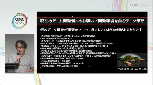 画像ギャラリー No.019のサムネイル画像 / 過去作の資料を保存し，未来につなぐ意義とは。YouTubeにも活動を広げた「アーケードアーカイブス」が，その理念と実績を語る［CEDEC 2025］