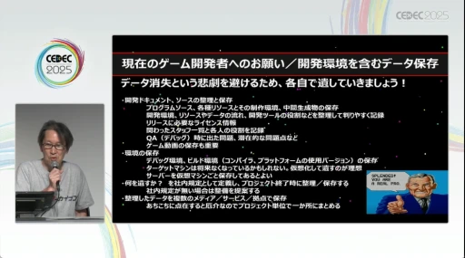 画像ギャラリー No.020のサムネイル画像 / 過去作の資料を保存し，未来につなぐ意義とは。YouTubeにも活動を広げた「アーケードアーカイブス」が，その理念と実績を語る［CEDEC 2025］