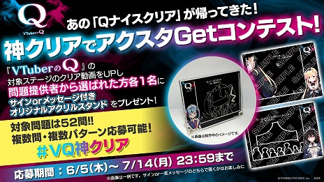画像ギャラリー No.005のサムネイル画像 / Switch版「VTuberのQ」，本日発売。“神クリア”で問題を提供したVTuberのサインorメッセージ入りアクスタがもらえるキャンペーンがスタート
