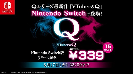 画像ギャラリー No.006のサムネイル画像 / Switch版「VTuberのQ」，本日発売。“神クリア”で問題を提供したVTuberのサインorメッセージ入りアクスタがもらえるキャンペーンがスタート
