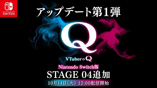 画像ギャラリー No.001のサムネイル画像 / Switch版「VTuberのQ」無料アップデート第1弾を配信。19名のVTuberが考案した新たな問題や，メラ・アカルさんが歌うオリジナルソングを追加