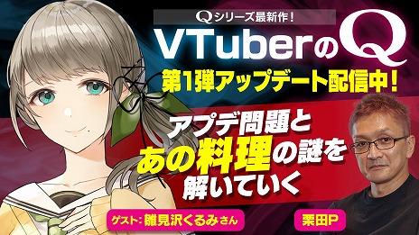 画像ギャラリー No.013のサムネイル画像 / Switch版「VTuberのQ」無料アップデート第1弾を配信。19名のVTuberが考案した新たな問題や，メラ・アカルさんが歌うオリジナルソングを追加