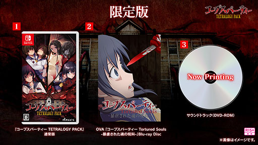 画像ギャラリー No.003のサムネイル画像 / Switch向けタイトル「コープスパーティー TETRALOGY PACK」,8月7日に発売。コープスパーティーシリーズの4作品を1本で楽しめる
