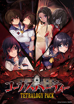 画像ギャラリー No.040のサムネイル画像 / Switch向けタイトル「コープスパーティー TETRALOGY PACK」,8月7日に発売。コープスパーティーシリーズの4作品を1本で楽しめる