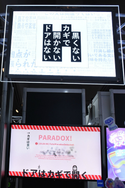 画像ギャラリー No.001のサムネイル画像 / 文章に“ない”を足し引きして解く論理パズルゲーム「黒くないカギで開かないドアはない」を紹介［BitSummit］
