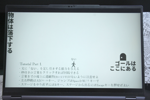 画像ギャラリー No.002のサムネイル画像 / 文章に“ない”を足し引きして解く論理パズルゲーム「黒くないカギで開かないドアはない」を紹介［BitSummit］