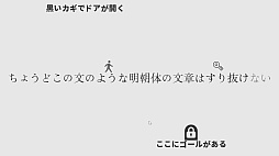黒くないカギで開かないドアはない