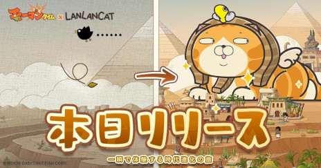 画像ギャラリー No.003のサムネイル画像 / 文明の発展を目指す放置系RPG「モーマンタイム」，本日リリース。ピコ太郎さんが歌うテーマソング「ウホウホモーマンタイ」を公開中