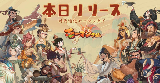 画像ギャラリー No.007のサムネイル画像 / 文明の発展を目指す放置系RPG「モーマンタイム」，本日リリース。ピコ太郎さんが歌うテーマソング「ウホウホモーマンタイ」を公開中