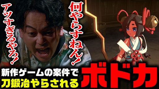 画像ギャラリー No.024のサムネイル画像 / 「トワと神樹の祈り子たち」，ボドカ氏が“実際の刀鍛冶”に挑戦するWebCM動画を公開。クリア後のやり込み要素を含む新情報も明らかに