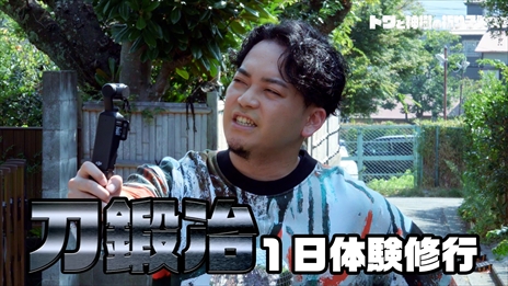 画像ギャラリー No.039のサムネイル画像 / 「トワと神樹の祈り子たち」，ボドカ氏が“実際の刀鍛冶”に挑戦するWebCM動画を公開。クリア後のやり込み要素を含む新情報も明らかに