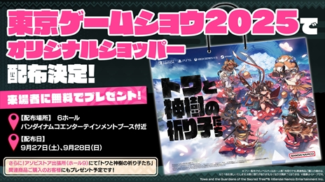画像ギャラリー No.043のサムネイル画像 / 「トワと神樹の祈り子たち」，ボドカ氏が“実際の刀鍛冶”に挑戦するWebCM動画を公開。クリア後のやり込み要素を含む新情報も明らかに