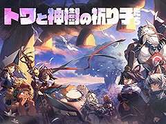 「トワと神樹の祈り子たち」家庭用ゲーム機向けに発売。能力を強化しながらダンジョンの最奥を目指すアクションアドベンチャー