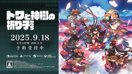 画像ギャラリー No.044のサムネイル画像 / 「トワと神樹の祈り子たち」，キャラクター4名が持つ“2つのバトルスタイル”の詳細を公開。組み合わせ次第で無限の戦い方を楽しめる
