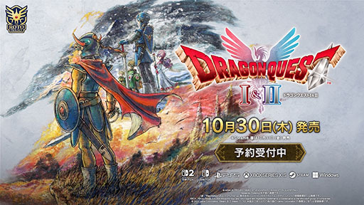 画像ギャラリー No.001のサムネイル画像 / HD-2D版「ドラゴンクエストI&II」10月30日に発売決定。「DQIII」のその後の世界を描く名作RPGを1本で楽しめる