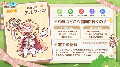 画像ギャラリー No.001のサムネイル画像 / bilibiliの新作スマホRPG「トリッカル・もちもちほっペ大作戦」,キャラクターPV第1弾「エルフィン」を公開。CBTを6月13日に開始