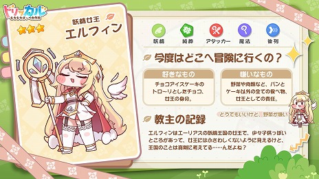 画像ギャラリー No.002のサムネイル画像 / bilibiliの新作スマホRPG「トリッカル・もちもちほっペ大作戦」,キャラクターPV第1弾「エルフィン」を公開。CBTを6月13日に開始
