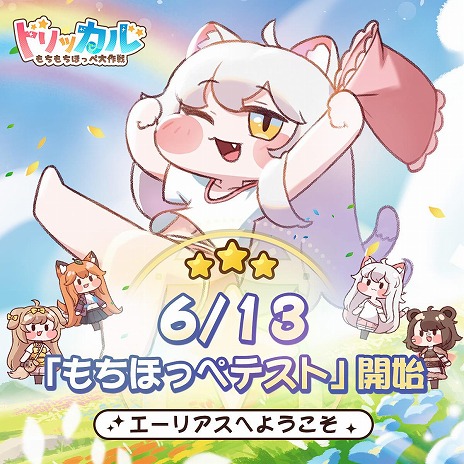 画像ギャラリー No.003のサムネイル画像 / bilibiliの新作スマホRPG「トリッカル・もちもちほっペ大作戦」,キャラクターPV第1弾「エルフィン」を公開。CBTを6月13日に開始
