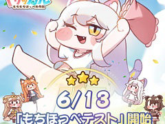 「トリッカル・もちもちほっペ大作戦」，日本語ボイスで楽しめるAndroid向けクローズドβテスト「もちほっぺテスト」がスタート【PR】