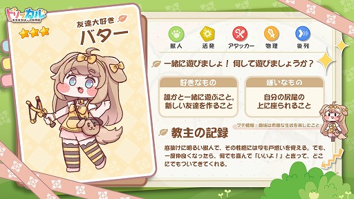画像ギャラリー No.001のサムネイル画像 / 「トリッカル・もちもちほっペ大作戦」キャラクターPV第2弾「バター（CV：長月あおい）」を公開。CBTの新イベント「ドリームランド」開放