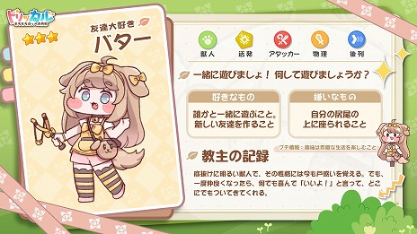 画像ギャラリー No.003のサムネイル画像 / 「トリッカル・もちもちほっペ大作戦」キャラクターPV第2弾「バター（CV：長月あおい）」を公開。CBTの新イベント「ドリームランド」開放