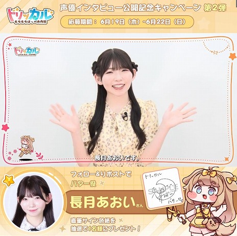 画像ギャラリー No.005のサムネイル画像 / 「トリッカル・もちもちほっペ大作戦」キャラクターPV第2弾「バター（CV：長月あおい）」を公開。CBTの新イベント「ドリームランド」開放