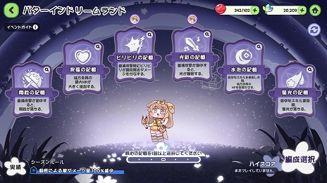 画像ギャラリー No.006のサムネイル画像 / 「トリッカル・もちもちほっペ大作戦」キャラクターPV第2弾「バター（CV：長月あおい）」を公開。CBTの新イベント「ドリームランド」開放