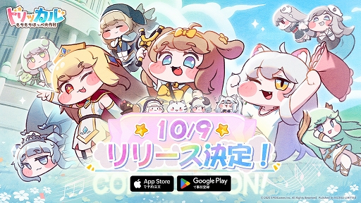 画像ギャラリー No.001のサムネイル画像 / 「トリッカル・もちもちほっペ大作戦」，10月9日に正式リリース決定。声優陣やEpid Games CEOが出演する公式生放送を9月14日に実施【PR】