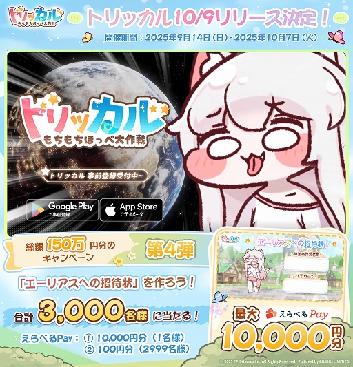 画像ギャラリー No.003のサムネイル画像 / 「トリッカル・もちもちほっペ大作戦」，10月9日に正式リリース決定。声優陣やEpid Games CEOが出演する公式生放送を9月14日に実施【PR】