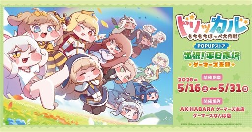 画像ギャラリー No.002のサムネイル画像 / 「トリッカル」のポップアップショップを5月16日より開催。スピキのクッションや人気キャラクターのアクリルグッズなどチョワヨなグッズが目白押し