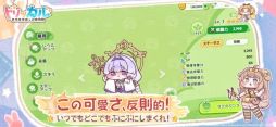 トリッカル・もちもちほっペ大作戦