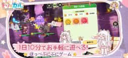 トリッカル・もちもちほっペ大作戦