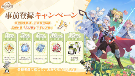 画像ギャラリー No.005のサムネイル画像 / 新作スマホ向け放置系RPG「杖と剣の伝説」，事前登録受付を開始。登録者は日本限定の武器外観「えび天」がもらえる