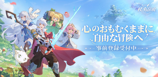 画像ギャラリー No.008のサムネイル画像 / 新作スマホ向け放置系RPG「杖と剣の伝説」，事前登録受付を開始。登録者は日本限定の武器外観「えび天」がもらえる