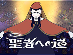 リアルタイム戦略型ローグライクゲーム「聖者への道」，Steamでリリース。中世イタリアを舞台に，独自宗教の教祖となって信者を獲得しよう