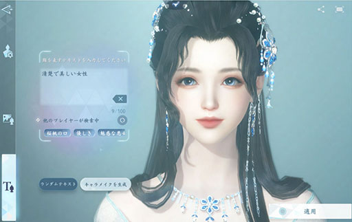 画像ギャラリー No.002のサムネイル画像 / 「逆水寒」,AIシステムを採用した「クラウドキャラメイク体験」キャンペーンを開始。テキスト入力や画像入力によってキャラメイクを行える