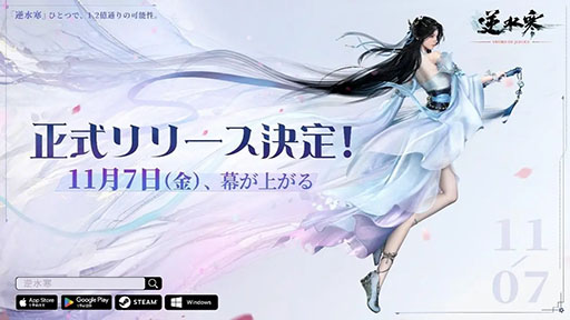 画像ギャラリー No.007のサムネイル画像 / PC＆スマホ向けオープンワールドMMORPG「逆水寒（Sword of Justice）」，グローバル版のサービスを11月7日に開始