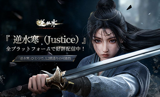画像ギャラリー No.001のサムネイル画像 / 「逆水寒」,グローバルでの正式サービスを本日開始。AI技術の活用や選択次第で“100の生き方”を楽しめる点が魅力のオープンワールドMMORPG