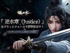 「逆水寒」，グローバルでの正式サービスを本日開始。AI技術の活用や選択次第で“100の生き方”を楽しめる点が魅力のオープンワールドMMORPG