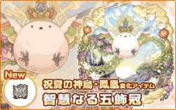 画像ギャラリー No.010のサムネイル画像 / 幻獣育成放置RPG「幻獣物語2」は6月12日にサービス11周年。記念イベントの開催や新たな幻獣の変化アイテムを封入した記念箱を販売【PR】