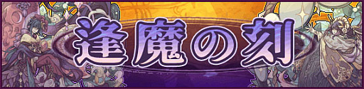 画像ギャラリー No.003のサムネイル画像 / 「幻獣物語2」,12周年記念イベント&キャンペーンを本日より順次開催。新たなSSクラス幻獣の変化アイテムが登場する記念箱も販売【PR】