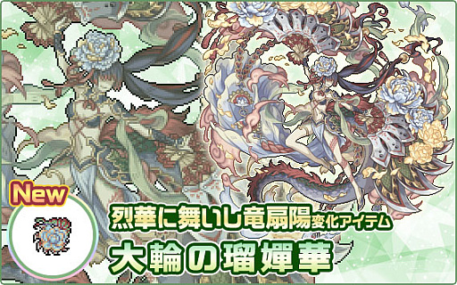 画像ギャラリー No.005のサムネイル画像 / 「幻獣物語2」,12周年記念イベント&キャンペーンを本日より順次開催。新たなSSクラス幻獣の変化アイテムが登場する記念箱も販売【PR】