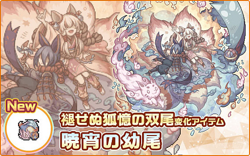 画像ギャラリー No.006のサムネイル画像 / 「幻獣物語2」,12周年記念イベント&キャンペーンを本日より順次開催。新たなSSクラス幻獣の変化アイテムが登場する記念箱も販売【PR】