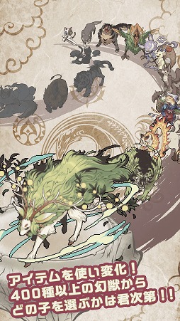 幻獣物語2