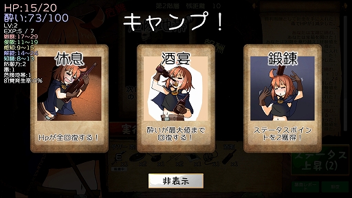 泥酔ローグとおしまいの吸血鬼