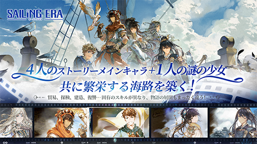 画像ギャラリー No.001のサムネイル画像 / 略奪する海賊となるもよし，貿易で財を成すもよし。航海経営ADV「セーリング エラ Sailing Era」スマホ版の事前登録を受付中