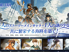 略奪する海賊となるもよし，貿易で財を成すもよし。航海経営ADV「セーリング エラ Sailing Era」スマホ版の事前登録を受付中