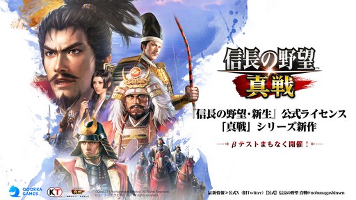 画像ギャラリー No.001のサムネイル画像 / ［インタビュー］「真戦」シリーズ新作「信長の野望 真戦」はどのようなゲームになるのか。Qookka Gamesのマーケティング責任者に聞いた