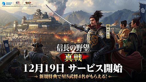 画像ギャラリー No.013のサムネイル画像 / 「信長の野望・新生」らしさを守りつつ,スマホならではの遊び方を。「信長の野望」シリーズ プロデューサー&「信長の野望 真戦」開発プロデューサーにメールインタビュー【PR】